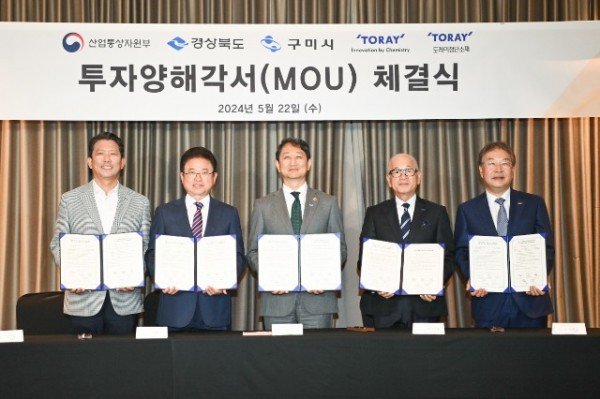 [기업투자과] 도레이 투자양해각서 체결 1_왼쪽부터 김장호 구미시장  이철우 경북도지사  안덕근 산자부 장관  오야 미츠오 도레이 대표이사 사장  김영섭 도레이첨단소재 사장.JPG