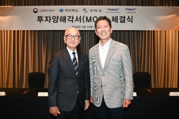[기업투자과] 도레이 투자양해각서 체결 4.JPG