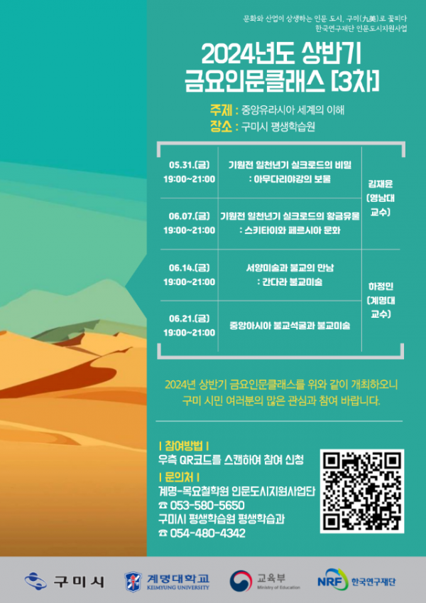 [평생학습과] 금요인문클래스 3차_포스터.png