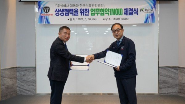 석유관리원-(주)대동 MOU체결3.jpg