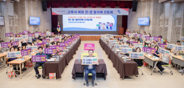 [복지정책과] 고독사 예방 민관협의체 간담회 1.png