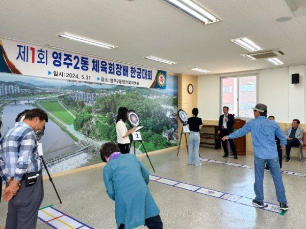 영주-10-1 제1회 영주2동 체육회장배 한궁대회가 개최 되었다.jpg