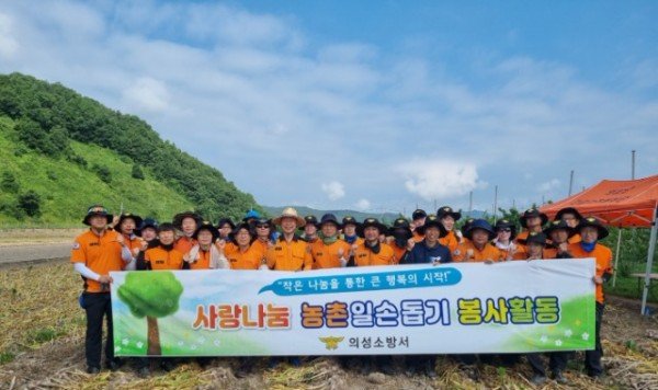 의성소방서 농촌일손돕기 (1).jpg