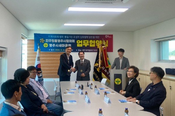 영주-11-2 우영선 영주시새마을회장(왼쪽)과 김동조 민주평화통일자문회의 영주시협의회장이 업무협약 체결후 악수를 나누고 있다.jpg