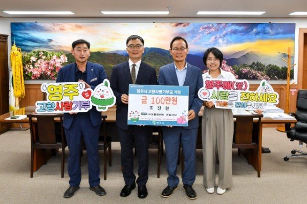 영주-10 ㈜이룸바이오 조진형 대표이사 영주시에 고향사랑기부금 100만 원을 전달했다.jpg