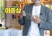 참고자료1. 2024 이달의 임업인_6월(이종상).jpg
