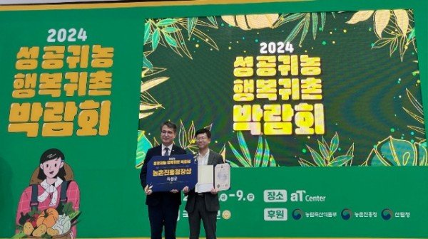 01의성군제공 귀농귀촌 농촌진흥청장상 수상 (1).jpeg