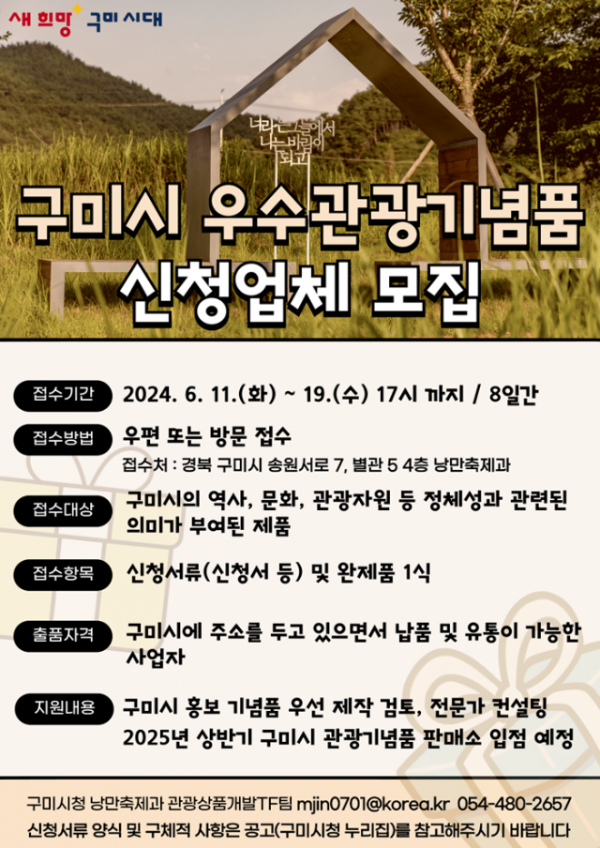 [낭만축제과] 우수관광기념품 신청업체 모집_포스터 (1).png
