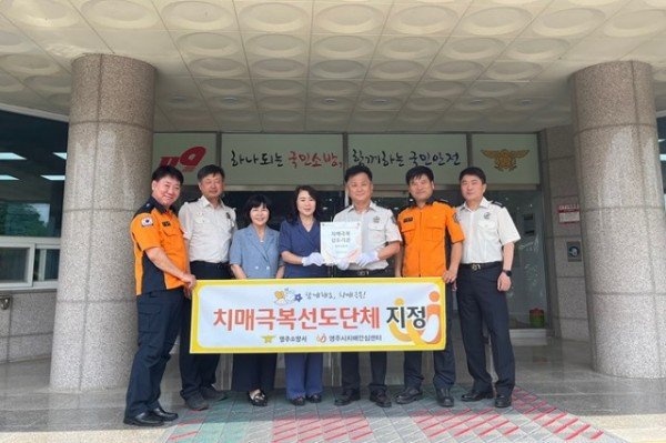 영주-6 14일 진행된 영주소방서 치매극복선도단체 지정기념  현판식 기념사진.jpg