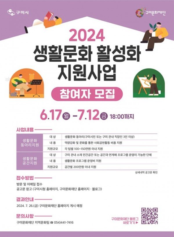 [문화예술과] 2024 생활문화 활성화 지원사업_홍보 포스터.jpg