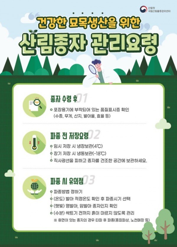 산림종자관리요령_품종센터.jpg
