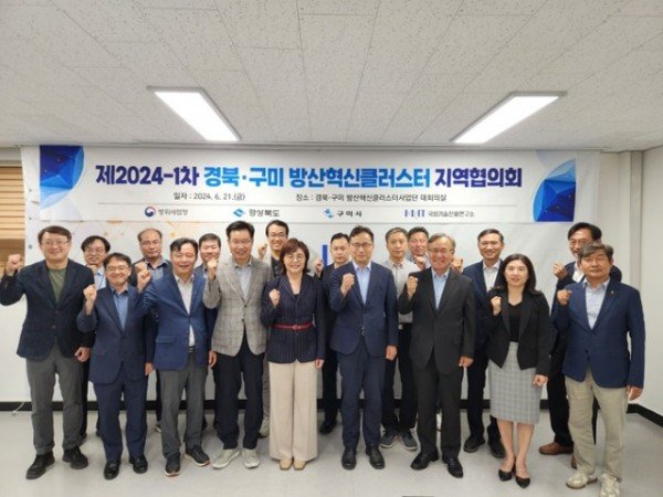 [산단혁신과] 방산혁신클러스터 사업단  24년 1차 지역협의회 개최 1.jpg