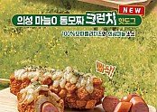 01의성마늘 핫도그.jpg