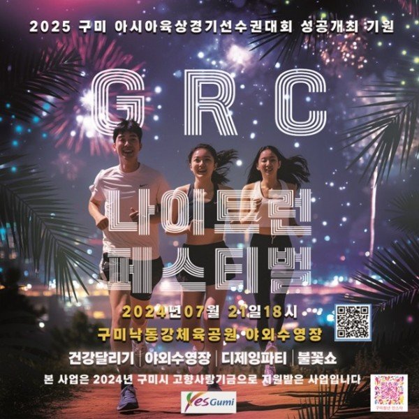 [인구청년과] 나이트런 페스티벌 홍보포스터 (1).jpg