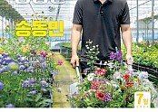참고자료1. 2024 이달의 임업인 _7월(송동민).jpg