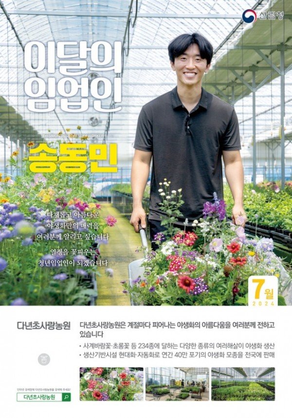 참고자료1. 2024 이달의 임업인 _7월(송동민).jpg