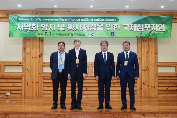 사진1. 사막화 방지 및 황사저감을 위한 국제심포지엄 .jpg