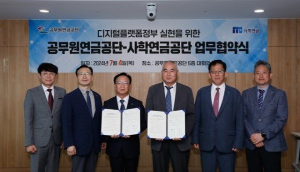 [보도사진] 공무원연금-사학연금, 디지털플랫폼정부 실현 업무협약.jpg
