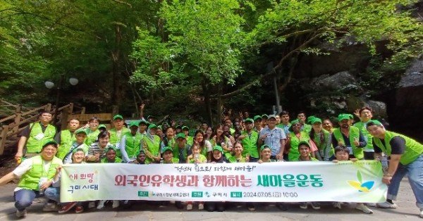 [새마을과] 박정희새마을대학원 유학생 현장 답사 2_자연보호발상지 금오산.jpg