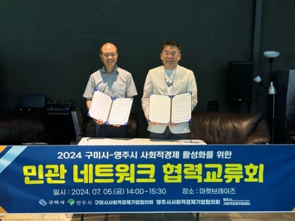 [일자리경제과] 구미시-영주 사회적 경제 활성화 교류회 2 (1).jpg
