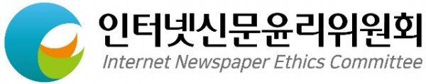 인터넷신문윤리위원회(영문혼합형) JPG 파일.jpg
