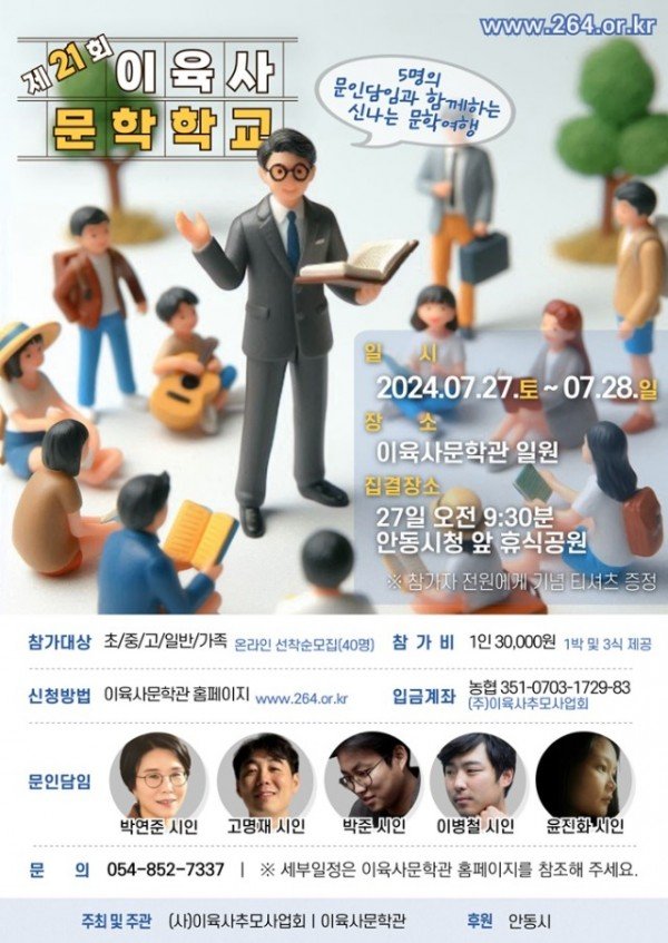 제21회 이육사문학축전, 이육사문학학교 개최.jpg