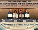 01의성군제공 세포배양생태계업무협약.jpg