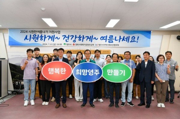 영주-1-1 영주시 지역사회보장협의체 폭염취약 계층 여름물품 키트 전달식 기념사진 (1).jpg