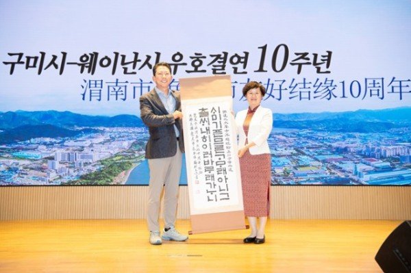 [투자유치과] 구미시-웨이난시 우호결연 10주년 기념행사 2.JPG