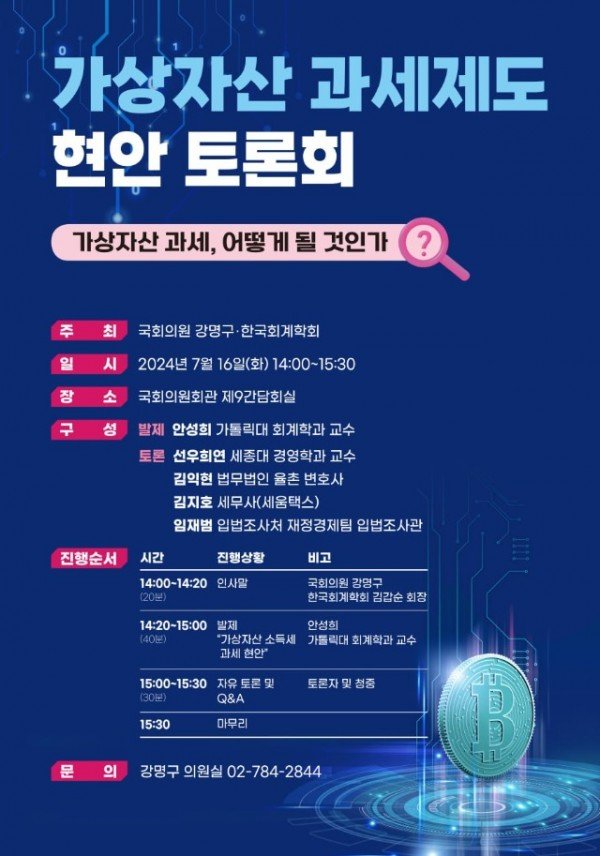 강명구의원실_가상자산_과세제도_현안_토론회.jpg