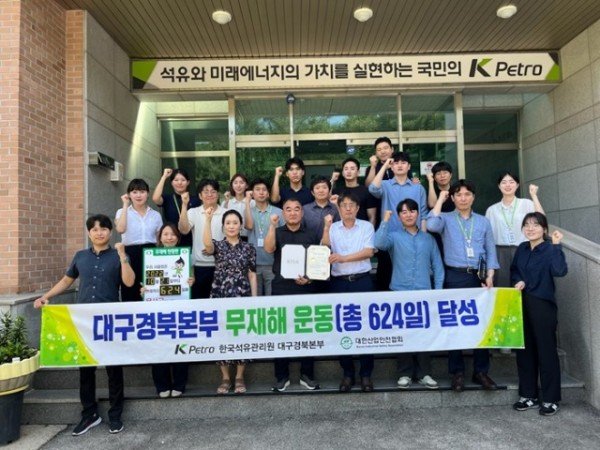 한국석유관리원 대구경북본부 무재해운동 달성기념 사진2.jpg