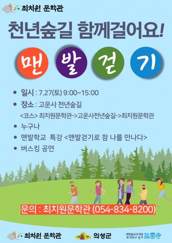 01의성군제공 맨발걷기안내시안.jpg