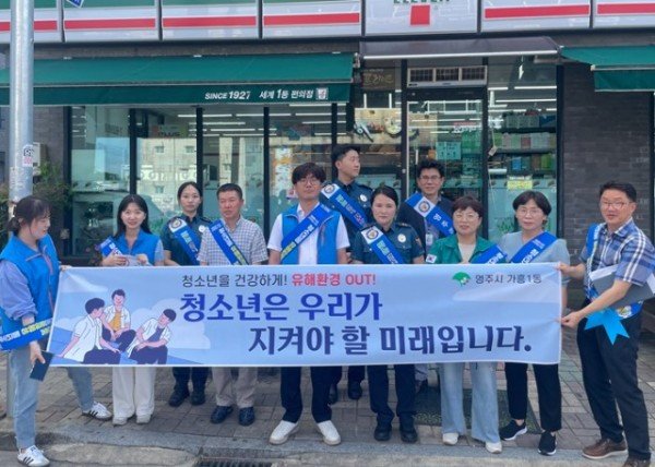 영주-7-1  29일 진행된 휴가철 청소년 유해환경 개선 캠페인 기념사진.jpg