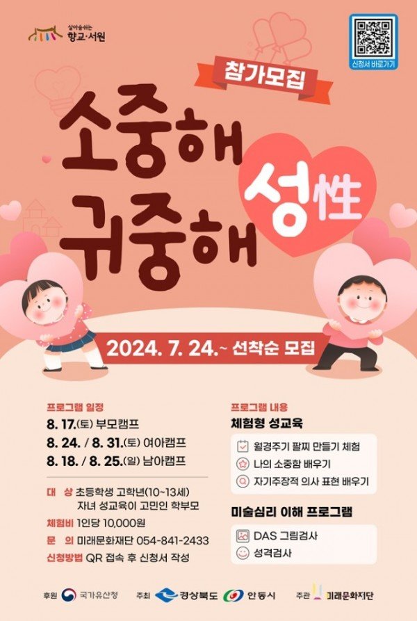 0805 묵계서원  “소중해 성(性) 귀중해 성(性)” 진행 (1).jpg