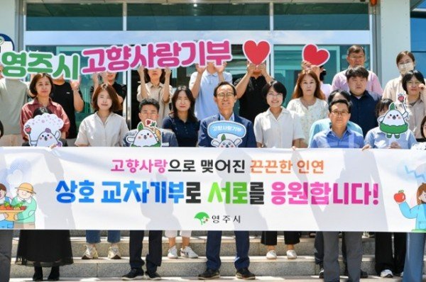 영주-3-2 영주시-목포시 2년 연속 고향사랑 상호기부 기념사진.jpg