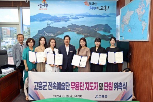 1. 고흥군, 전속예술단 무용단 신설로 다양한 문화예술 공연 확대 (1).JPG