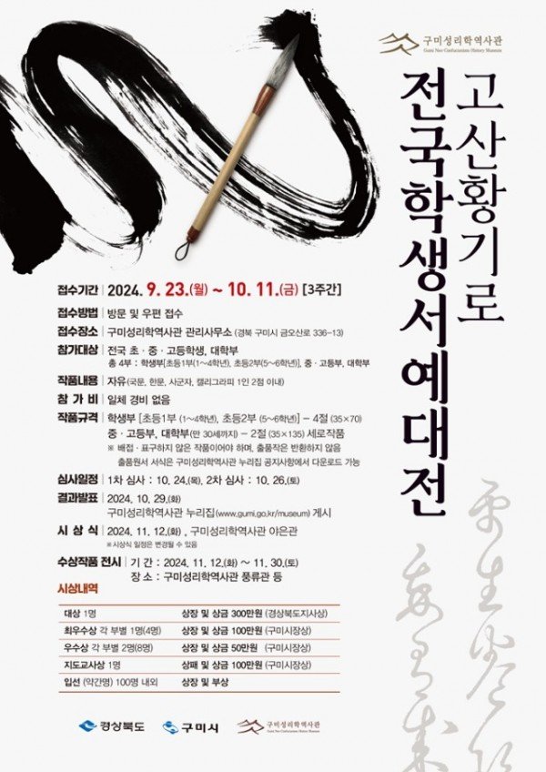[낭만관광과]학생서예대전(포스터).jpg
