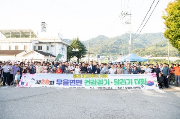 [무을면]걷기‧달리기 대회(단체사진)1.jpg
