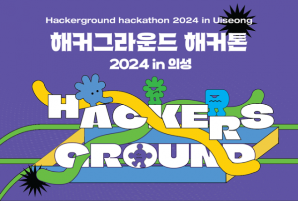 01의성군제공 해커톤 대회.png