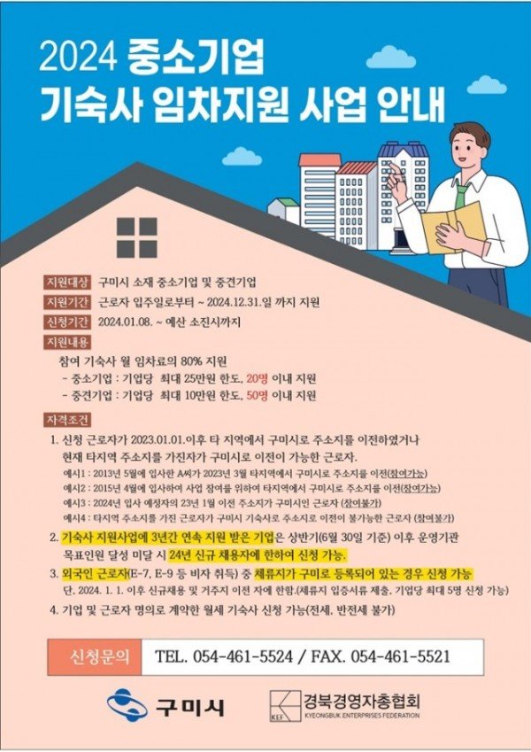 [노동복지과]중소기업 기숙사 임차비 지원사업 조건 완화(홍보물).jpg