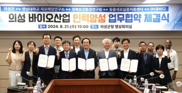 01의성군제공 의성바이오산업 인력양성 업무협약 체결1234.jpg