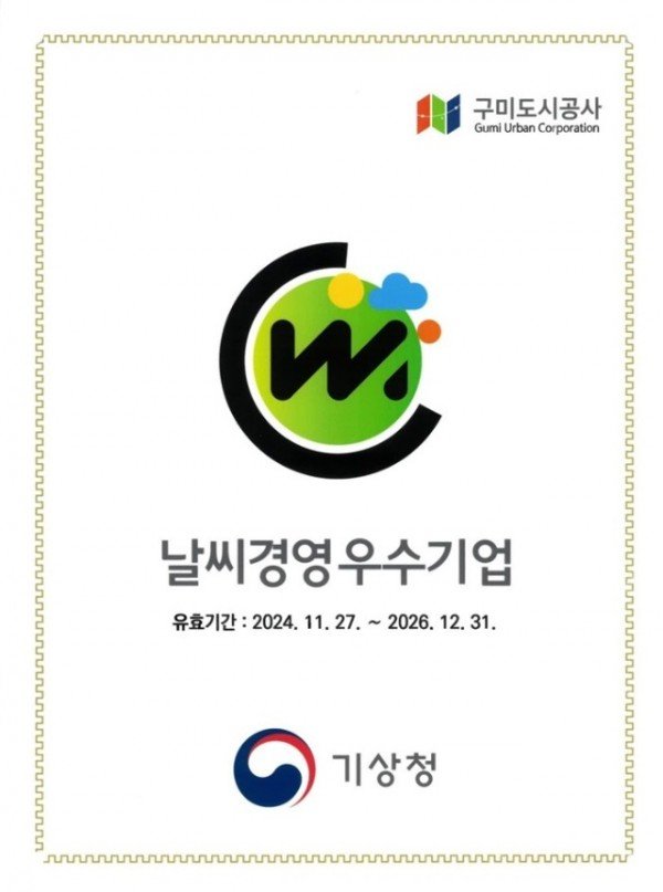 사진(날씨경영 우수기업 선정패).jpg