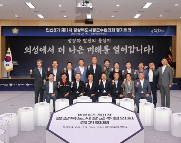 01의성군제공 경북시장군수협의회 정기회의.jpeg