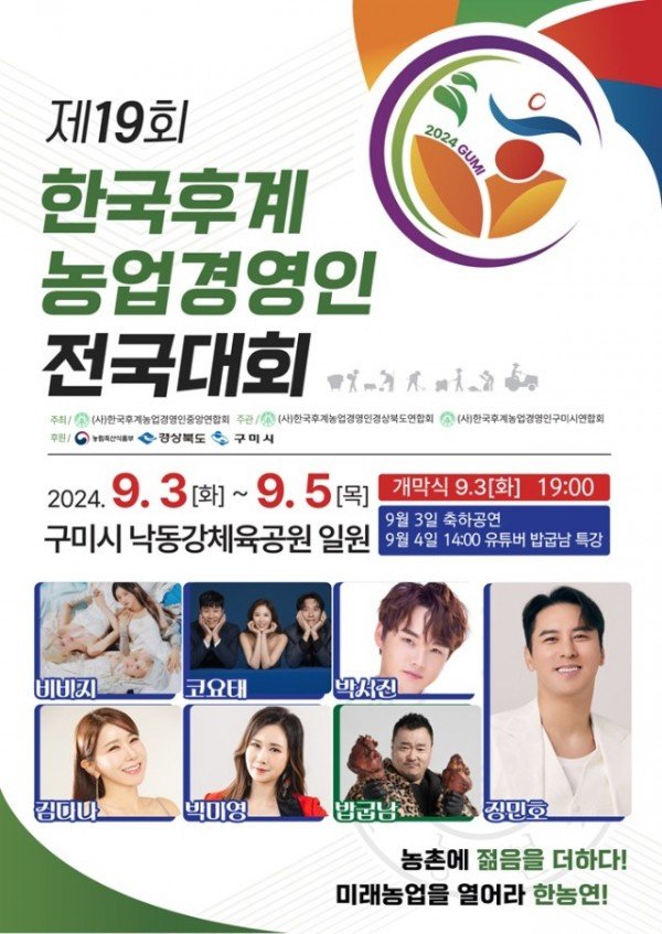 [농업정책과]한농연전국대회_포스터.jpg