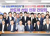[반도체방산과]반도체 산업 현장 간담회(상공회의소)단체사진.png