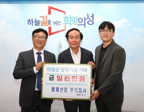 02의성군제공 형제산업 장학금 기탁.JPG