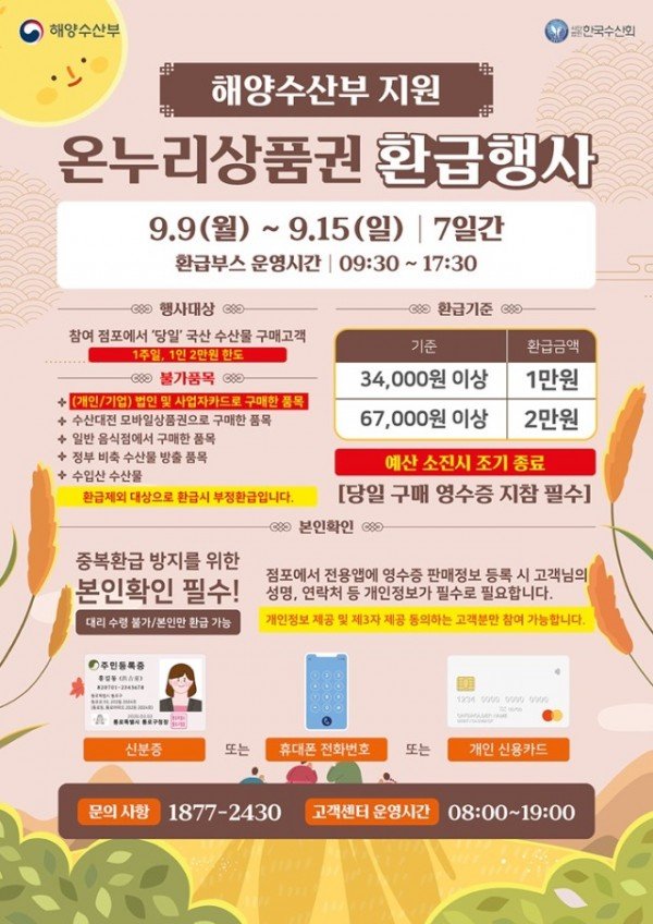 0905 내륙의 바다 안동에서 수산물 구매하면 혜택이 (1).jpg