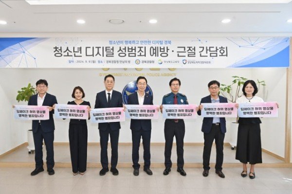 (추가)1.경북교육청, 디지털 성범죄 근절을 위해 경찰과 손잡아(임종식 교육감, 청소년 디지털 성범죄 근절을 위한 관계 기관 협의회 참석)_03.jpg