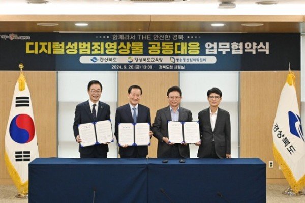 1.경북교육청, 경상북도_방송통신심의위원회와 디지털성범죄영상물 공동 대응 업무협약 체결(딥페이크 불법 영상물 범죄 엄정 대응 및 피해구제 통합지원 협약)_03.jpg