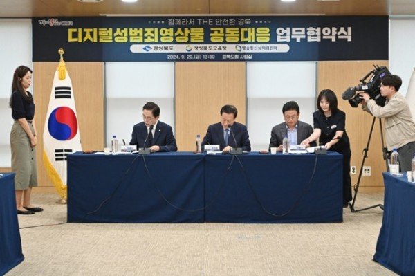 1.경북교육청, 경상북도_방송통신심의위원회와 디지털성범죄영상물 공동 대응 업무협약 체결(딥페이크 불법 영상물 범죄 엄정 대응 및 피해구제 통합지원 협약)_02.jpg